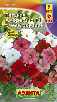 Петуния Аморе Мио, смесь окрасок