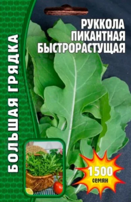 Рукола Пикантная Быстрорастущая 1500шт  (Ред.семена)