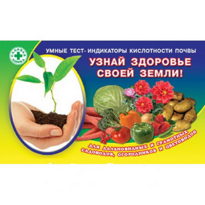 ТЕСТ Умные индикаторы кислотности почвы