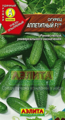 Огурец АППЕТИТНЫЙ