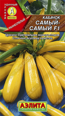 Кабачок цуккини Самый-самый