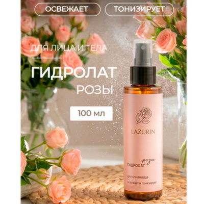 Гидролат Розы