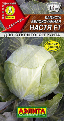 Капуста белокочанная Настя
