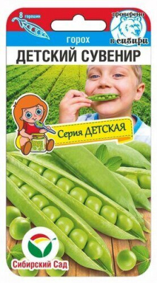 Горох Детский сувенир