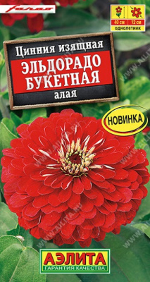 Цинния Эльдорадо букетная алая