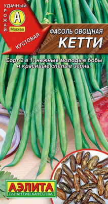 Фасоль Кетти