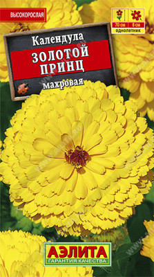 Календула Золотой принц
