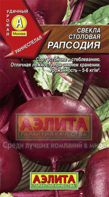 Свёкла Рапсодия