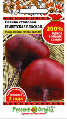 Свёкла Египетская плоская