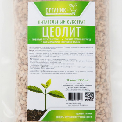 Цеолит (Органик+)