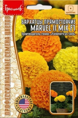 Бархатцы Marvel II Mix