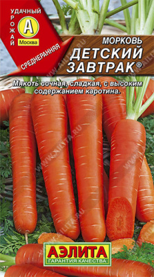 Морковь Детский завтрак