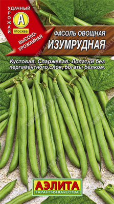 Фасоль овощная Изумрудная
