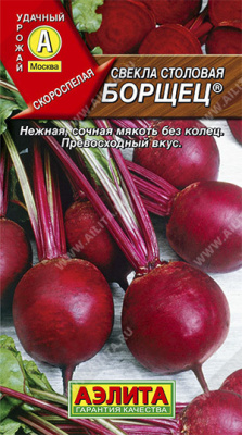 Свекла Борщец