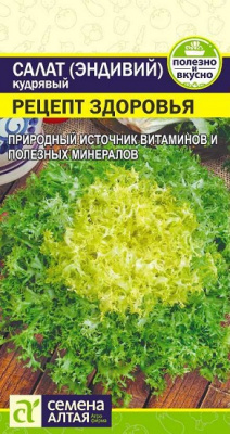 Салат Эндивий Рецепт Здоровья