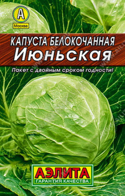 Капуста белокочанная Июньская- серия Лидер