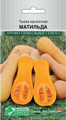 Тыква Матильда мускатная (ЕС)
