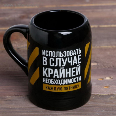 Кружка пивная Крайняя необходимость 600мл.