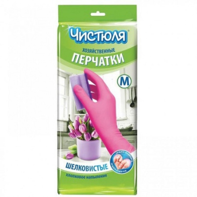 Чистюля