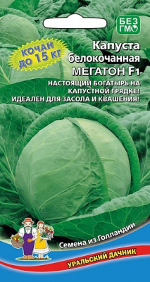 Капуста белокочанная Мегатон