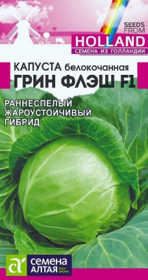 Капуста Грин Флэш F1