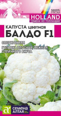 Капуста цветная Балдо