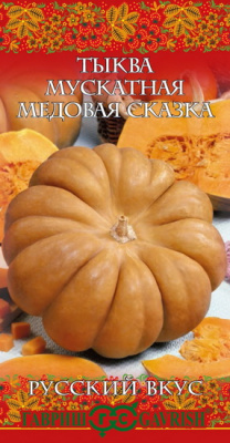 Тыква Медовая сказка
