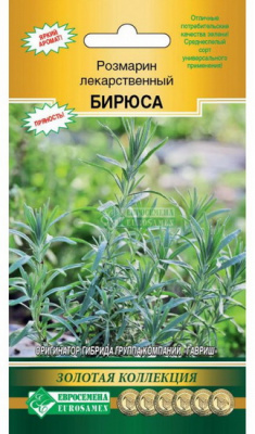 Розмарин Бирюса