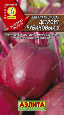 Свекла Детройт рубиновая