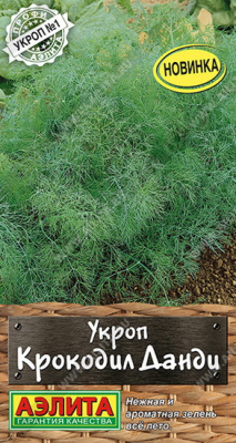 Укроп Крокодил Данди