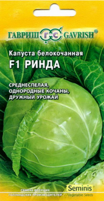 Капуста белокочанная Ринда
