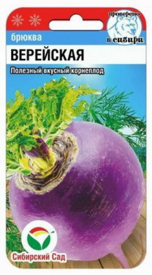 Брюква Верейская