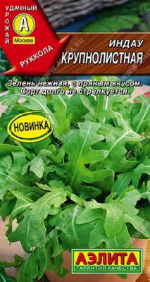 Рукола Крупнолистная