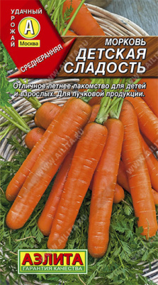 Морковь Детская Сладость