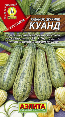 Кабачок цуккини Куанд