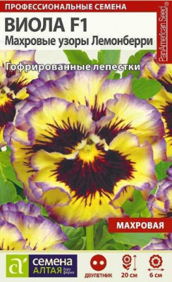 Виола Махровые узоры Лемонберри F1