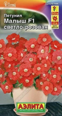 Петуния Малыш мини Светло-розовая