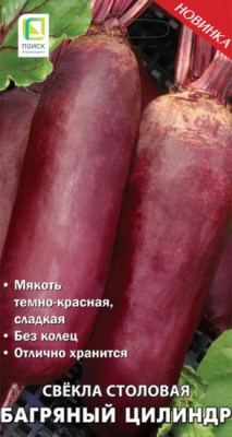 Свекла Багряный цилиндр