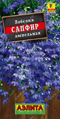 Лобелия ампельная Сапфир