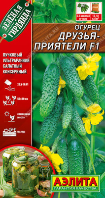 Огурец Друзья-приятели