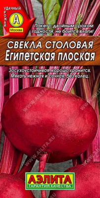 Свекла Египетская плоская