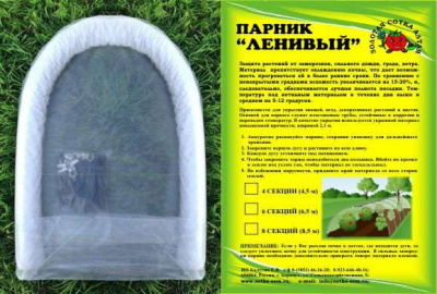 Парник Ленивый с укрывным материалом №45