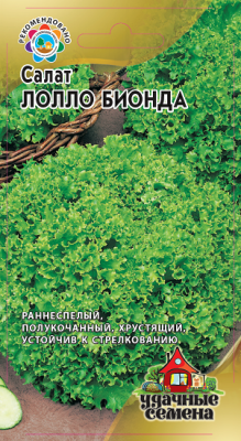 Лолло Бионда листовой салат Уд.семена (Гавриш)
