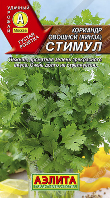 Кориандр овощной Стимул