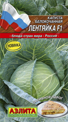 Капуста белокочанная Лентяйка