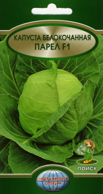 Капуста белокочанная ПАРЕЛ  (Поиск)