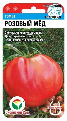 Томат Розовый мед