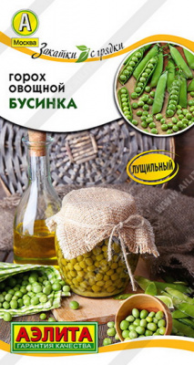 Горох Бусинка овощной