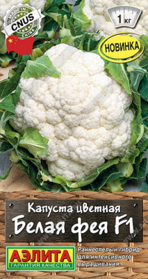 Капуста цветная Белая фея