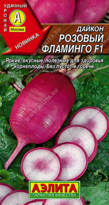 Дайкон Розовый фламинго